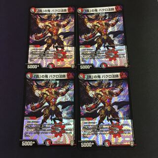 「貪」の鬼 バクロ法師 VR 4枚