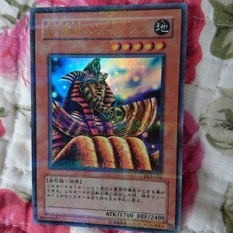 守護者スフィンクス