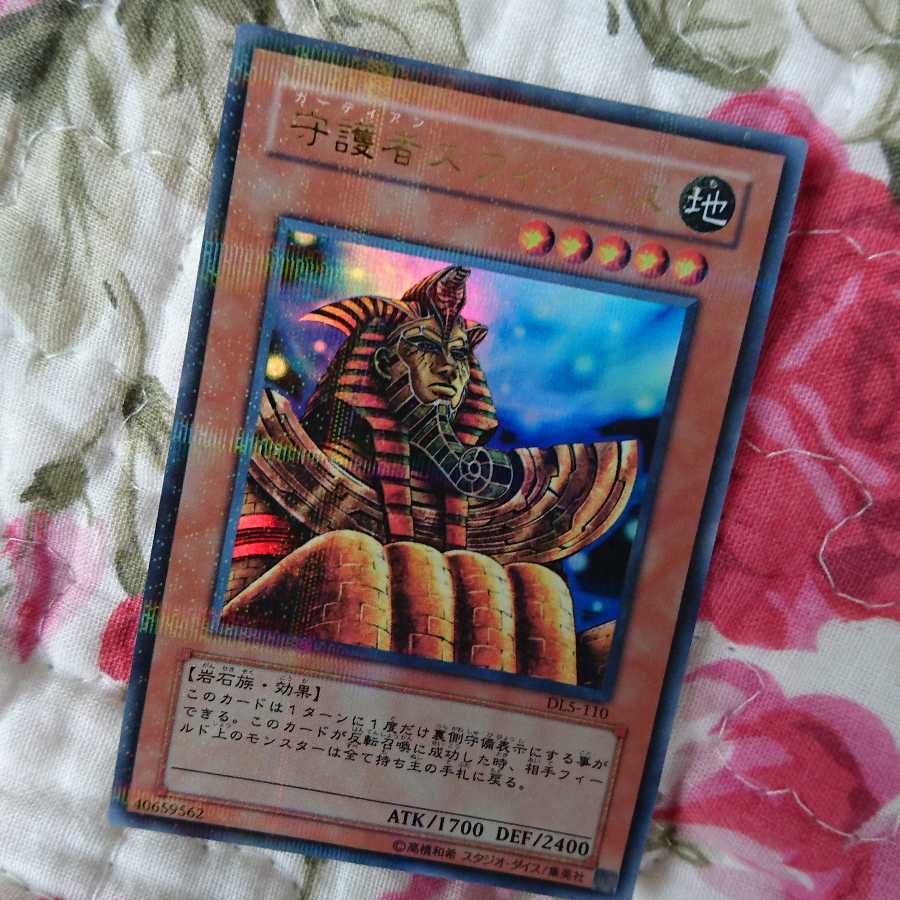 守護者スフィンクス