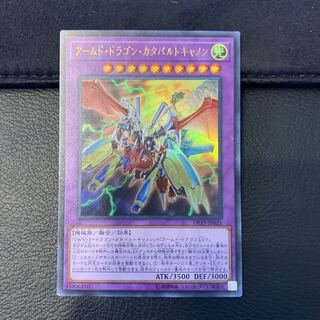 アームド・ドラゴン・カタパルトキャノン ウルトラレア