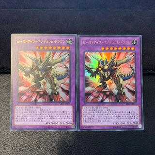 ビーストアイズ・ペンデュラム・ドラゴン ウルトラレア