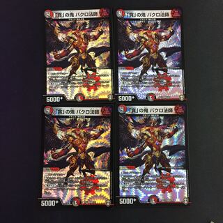 「貪」の鬼 バクロ法師 VR 4枚