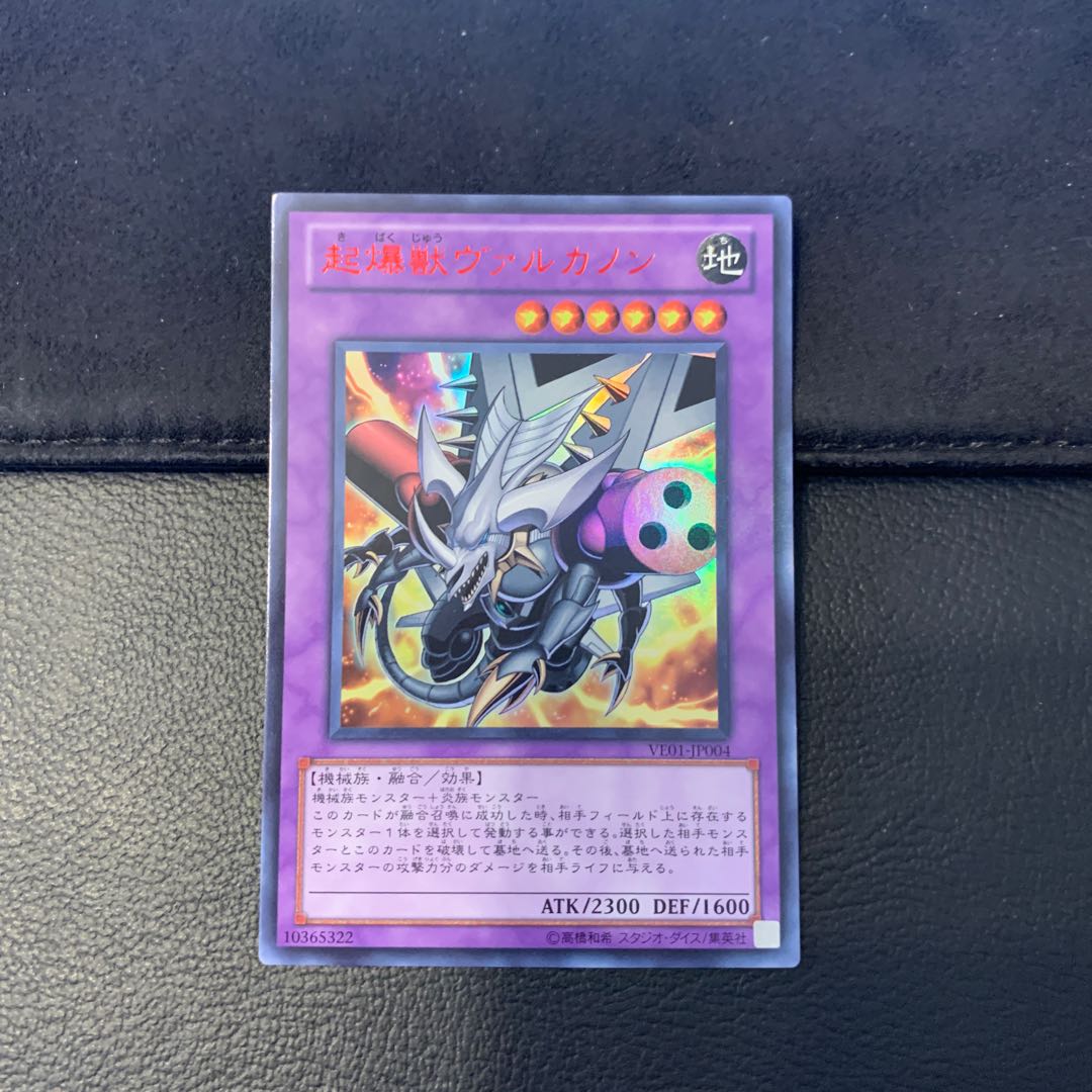 起爆獣ヴァルカノン ウルトラレア