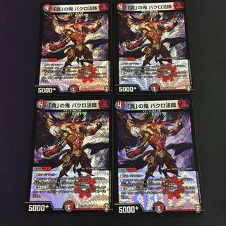 「貪」の鬼 バクロ法師 VR 4枚