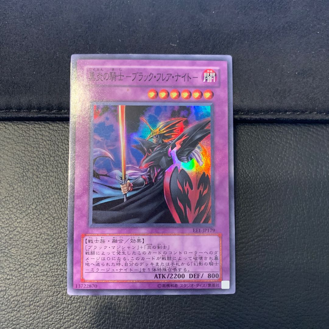 黒炎の騎士-ブラック・フレア・ナイト- スーパーレア