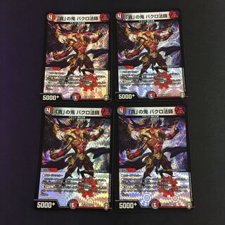 「貪」の鬼 バクロ法師 VR 4枚