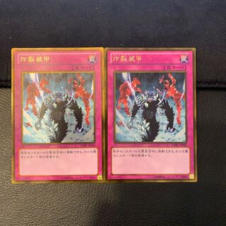 炸裂装甲 ゴールドレア