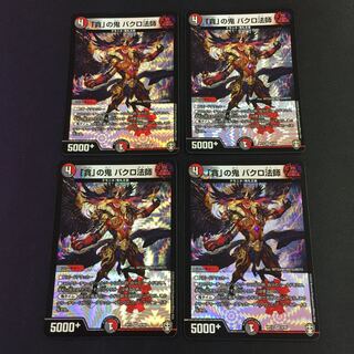 「貪」の鬼 バクロ法師 VR 4枚