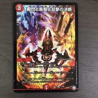 瞬閃と疾駆と双撃の決断　パーフェクトファイア