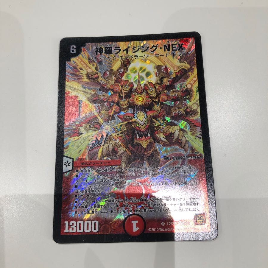 神羅ライジングNEX