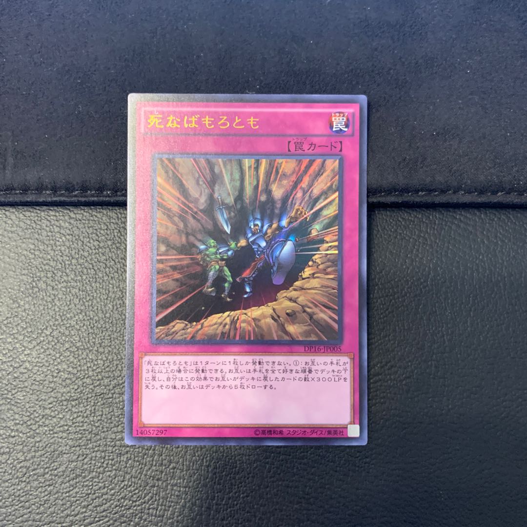 死なばもろとも ウルトラレア