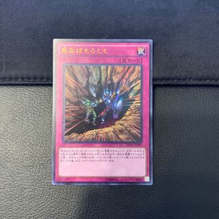 死なばもろとも ウルトラレア