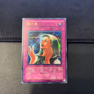 第六感 ウルトラレア