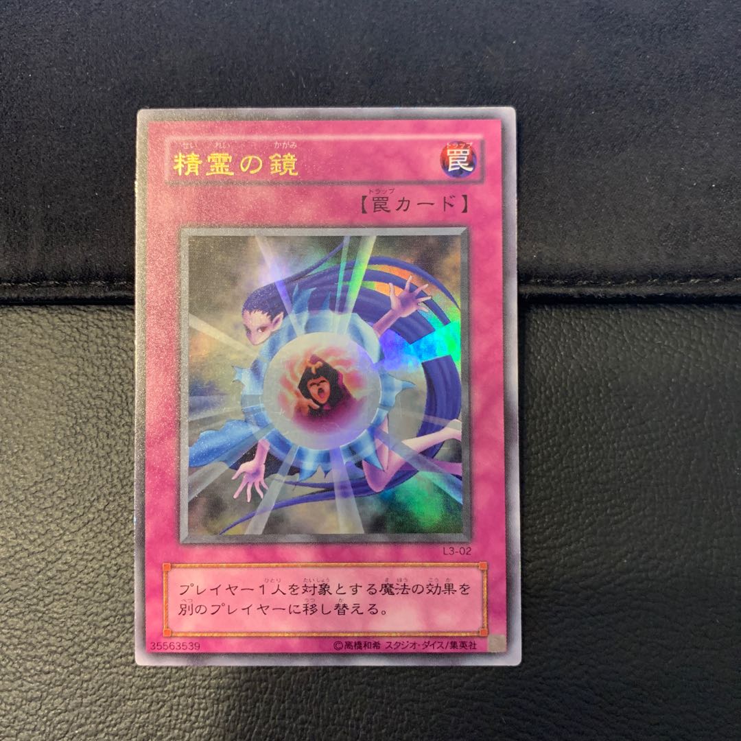 精霊の鏡 ウルトラレア