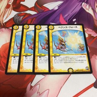 ヘブンズ・フォース 4枚