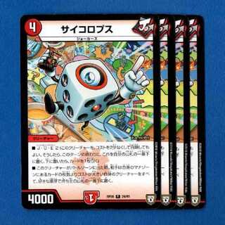 サイコロプス　4枚【管理記号0913】