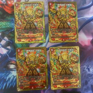 “魔神轟怒”万軍投　4枚セット