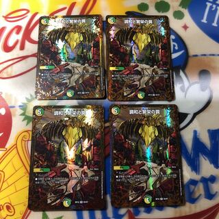 調和と繁栄の罠 ugc 4枚