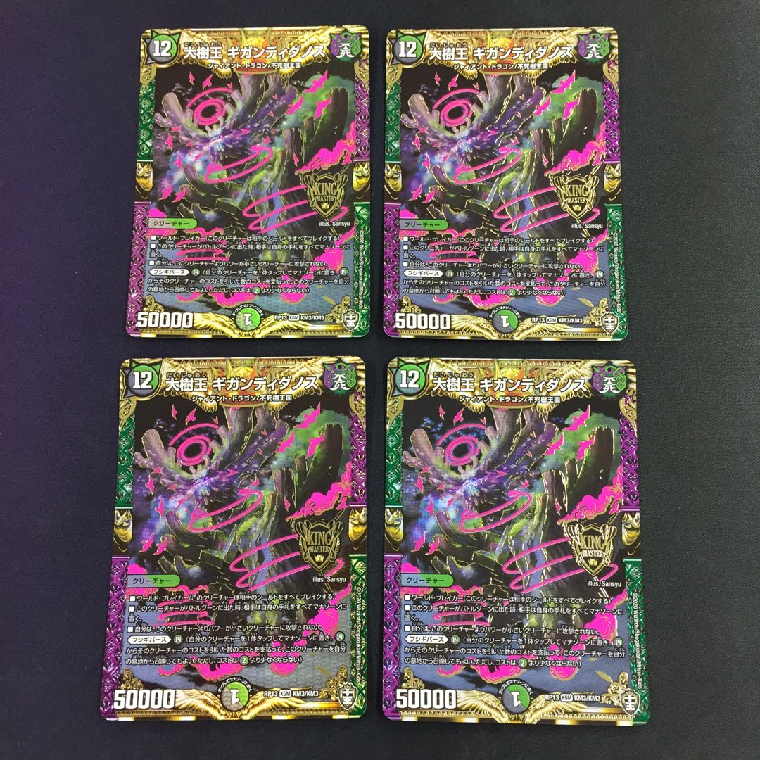 大樹王ギガンディダノス KGM 4枚