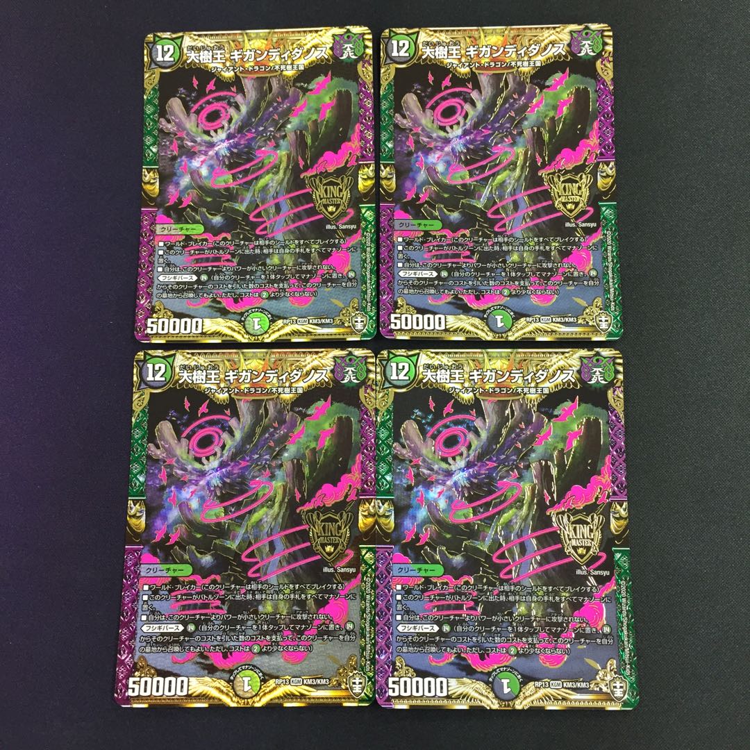 大樹王ギガンディダノス KGM 4枚