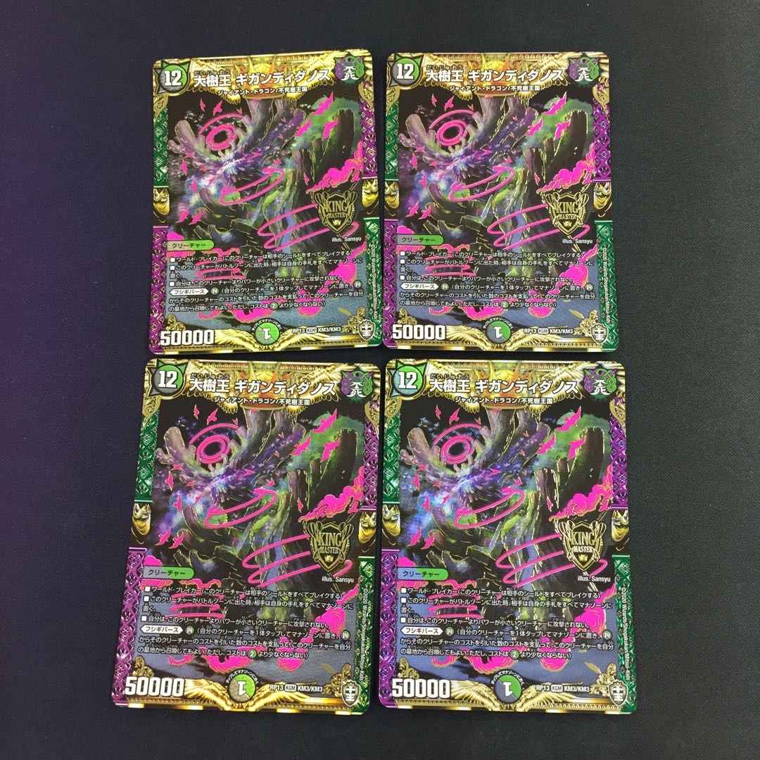 大樹王ギガンディダノス KGM 4枚