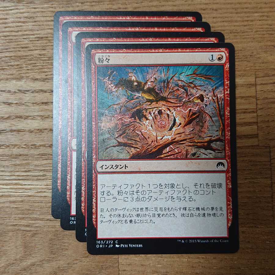 MTG コモン 粉々 マジック・オリジン