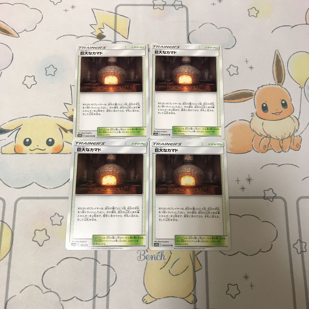 巨大なカマド4枚セット