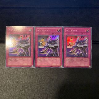 ギブ&テイク スーパーレア