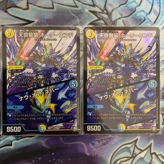 天命龍装 ホーリーエンド/ナウ・オア・ネバー