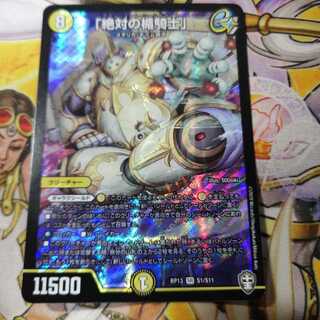 「絶対の楯騎士」　