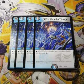 ブラッディ・タイフーン　4枚