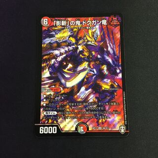 「影斬」の鬼 ドクガン竜 SR