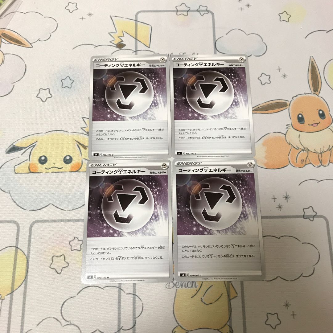 コーティング鋼エネルギー4枚セット