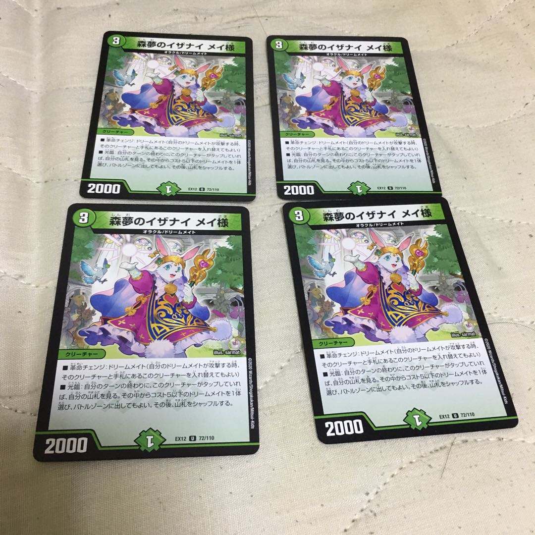 森夢のイザナイ メイ様4枚