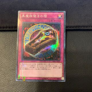 黒魔族復活の棺 ミレニアムスーパーレア