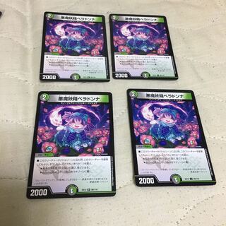 悪魔妖精ベラドンナ4枚