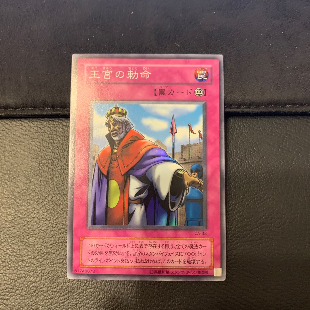 王宮の勅命 スーパーレア