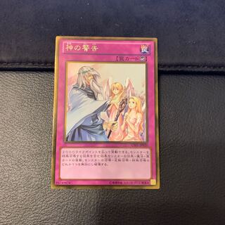 神の警告 ゴールドレア