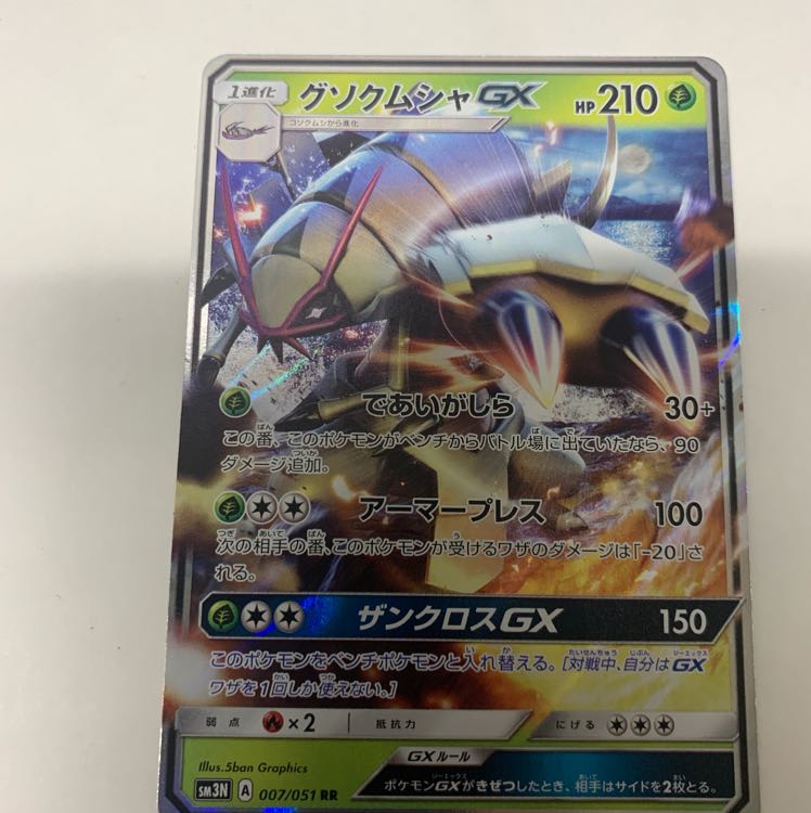 グソクムシャGX