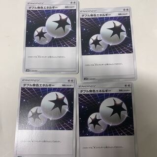ダブル無色エネルギー4枚セット