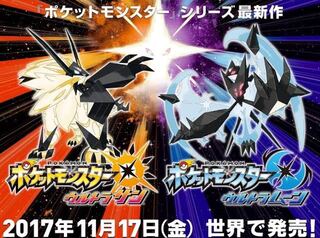 募集　ポケットモンスター　USUM ウルトラサンorウルトラムーン
