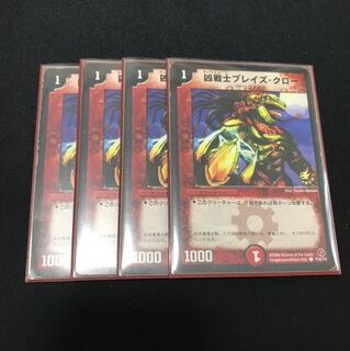 ブレイズクロー プロモ 4枚