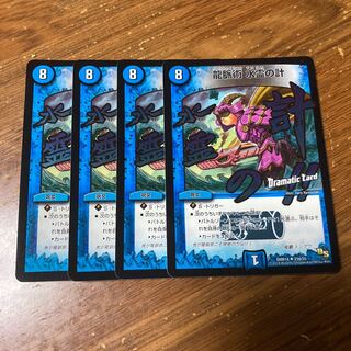龍脈術 水霊の計(Dramatic Card) 4枚