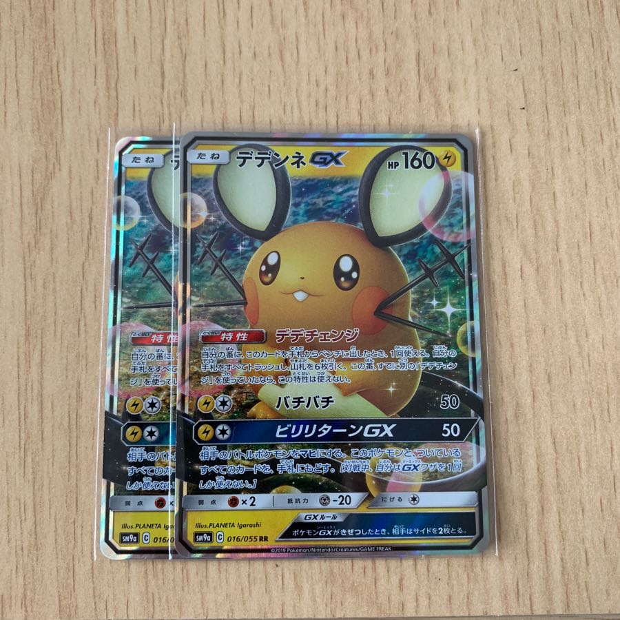 デデンネ GX 2枚