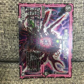 無修羅デジルムカデ