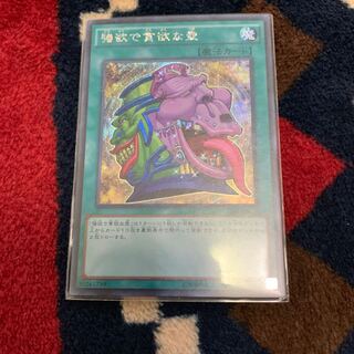 強欲で貪欲な壺 シク