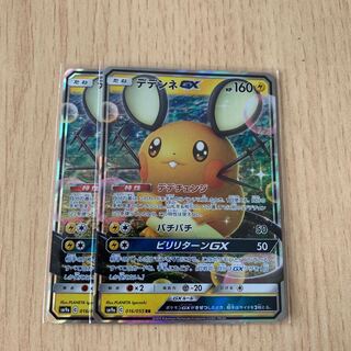 デデンネ GX 2枚