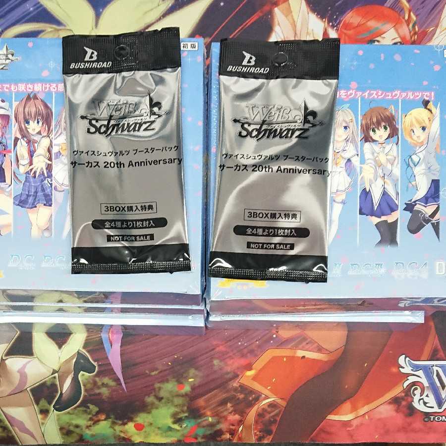 アレキ様専用 サーカス 20th Anniversary未開封6BOX特典付き