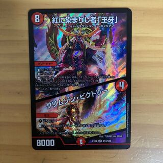 紅に染まりし者「王牙」｜クリムゾン・ビクトリー