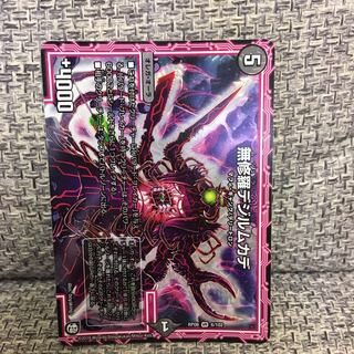 無修羅デジルムカデ